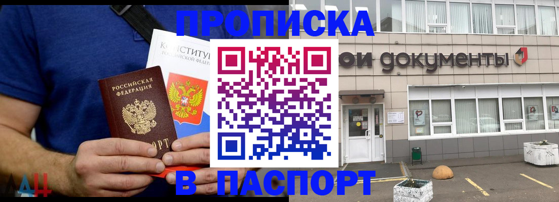 прописка паспорт в Межгорье