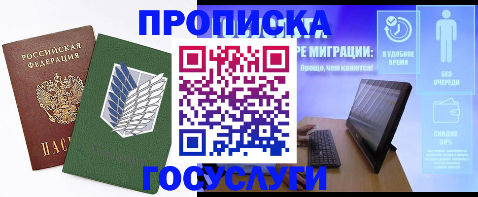 временная регистрация 2025 в Межгорье