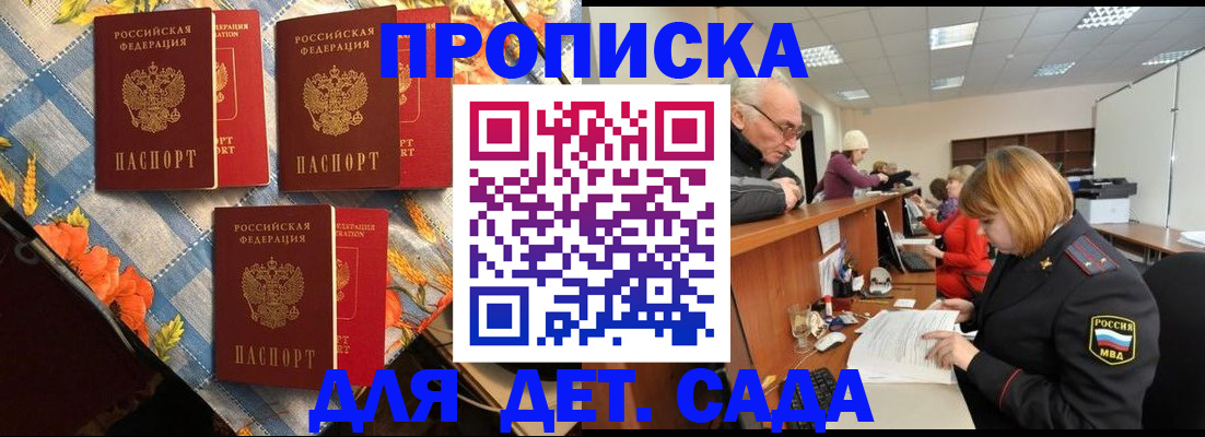 купить прописку в Межгорье